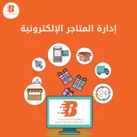 إدارة المتجر الإلكتروني إدارة المتجر الإلكتروني