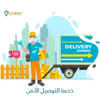 التوصيل الآمن التوصيل الآمن