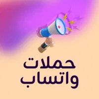 حملات واتساب جماعية حملات واتساب جماعية