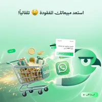 استرجاع السلات المتروكة استرجاع السلات المتروكة