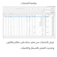 مزامنة المنتجات مزامنة المنتجات