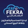 برنامج فكره ERP المحاسبي
