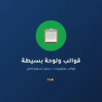قوالب ولوحة بسيطة قوالب ولوحة بسيطة